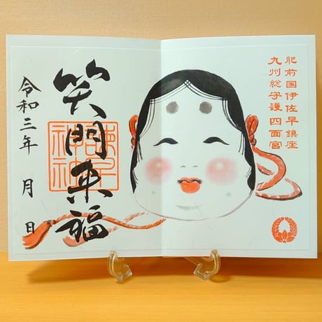 お多福（おたふく）御朱印　＊令和3年版