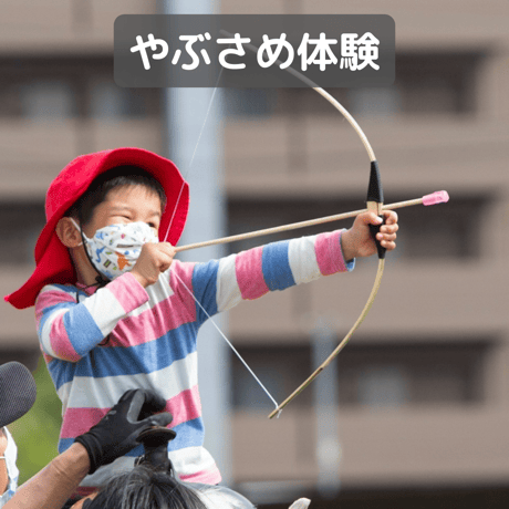 【春のやぶさめ特別返礼品】①当たり的で奉製の特別な御札②オリジナルポストカード