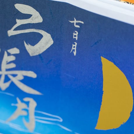 上弦（じょうげん）御朱印 - イザナギ編 - 弓張月