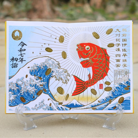 一年安泰たいこばん  御朱印
