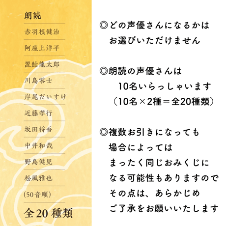♪声優さんが読んでくれる♪ 言霊みくじ　～男性の声優さん.ver～