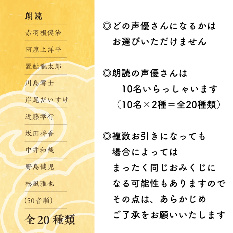 ♪声優さんが読んでくれる♪ 言霊みくじ ～男性の声優さん.ver