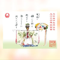 平和の祈り（扇舞）御朱印