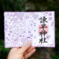 クロミやぶさめ御朱印（切り絵・数量限定）
