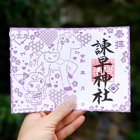 クロミやぶさめ御朱印（切り絵・数量限定）