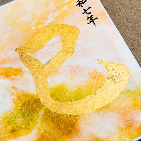神意瑞風の御朱印帳／中面６面展開