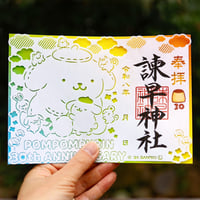 ポムポムプリン３０周年記念 御朱印（切り絵・数量限定）
