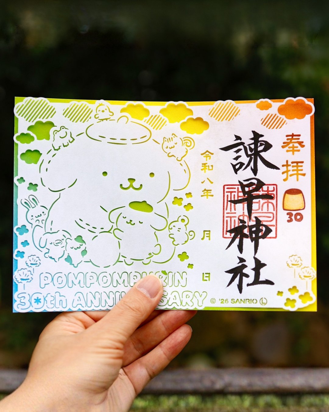 ポムポムプリン30周年記念 御朱印（切り絵・数量限定） | 諫早神社