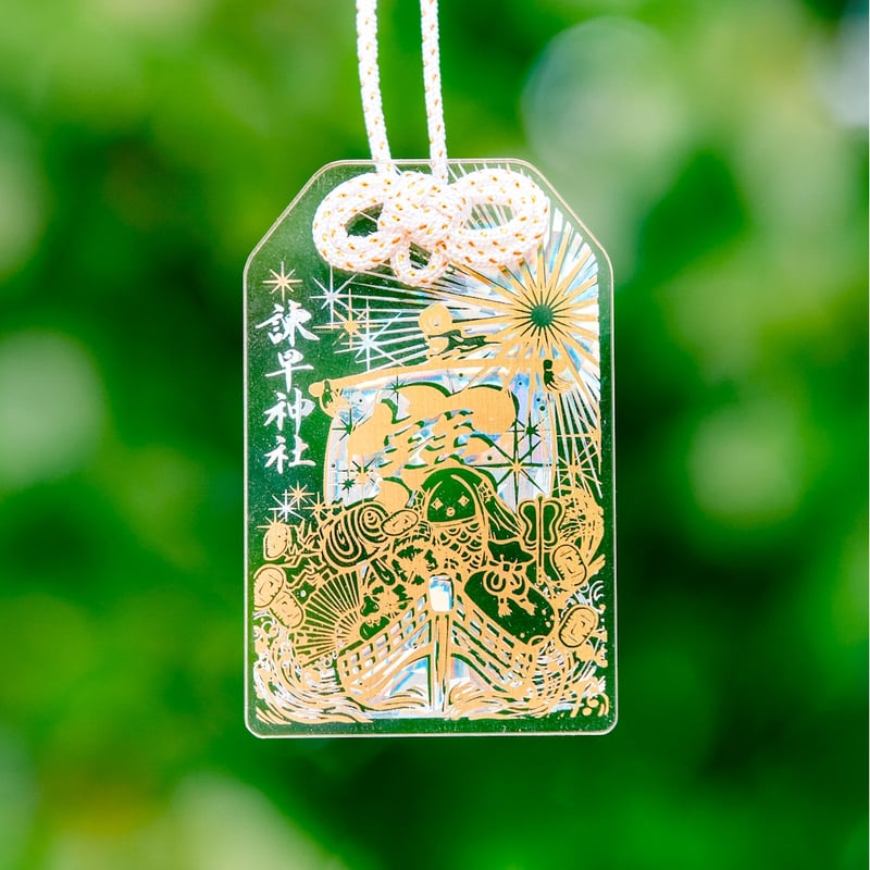 幸運の御守り 幸お守り』 幸せを包みこむ幸お守り。 お守り袋をレースで包