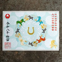 うまくいく御朱印
