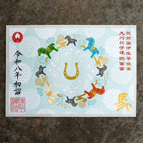 うまくいく御朱印