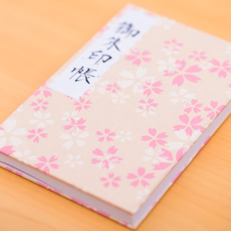 御朱印帳・桜・春のゆめ（直書き御朱印付き）