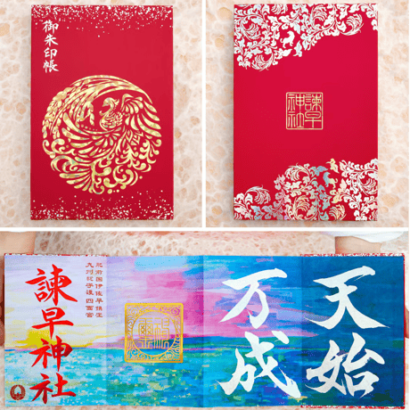 「天始万成」 大開運 御朱印帳／４面展開（表紙・中面に特別な箔押し）