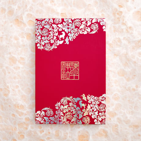 「天始万成」 大開運 御朱印帳／４面展開（表紙・中面に特別な箔押し）