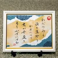 【額縁セット】父おもい御朱印