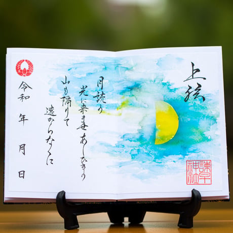上弦（じょうげん）御朱印 - イザナミ編 -