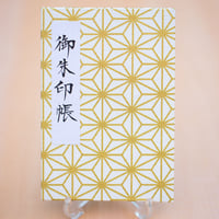 御朱印帳・白金の麻（直書き御朱印付き）
