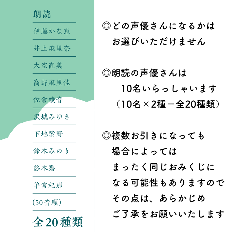 ♪声優さんが読んでくれる♪ 言霊みくじ ～女性の声優さん.ver