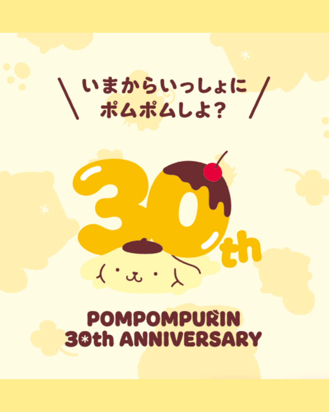 ポムポムプリン30周年記念 御朱印（切り絵・数量限定） | 諫早神社