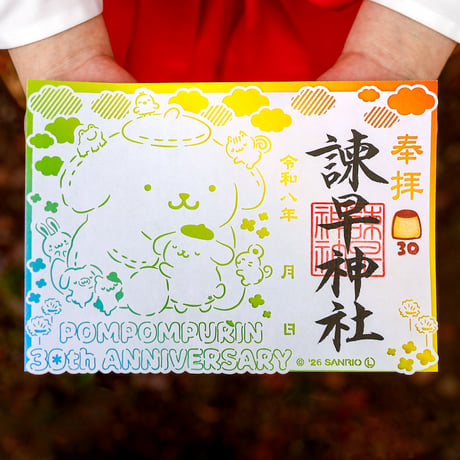 ポムポムプリン３０周年記念 御朱印（切り絵・数量限定）