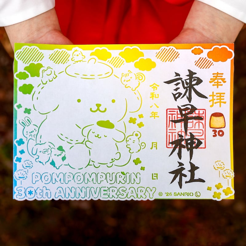 ポムポムプリン30周年記念 御朱印（切り絵・数量限定） | 諫早神社