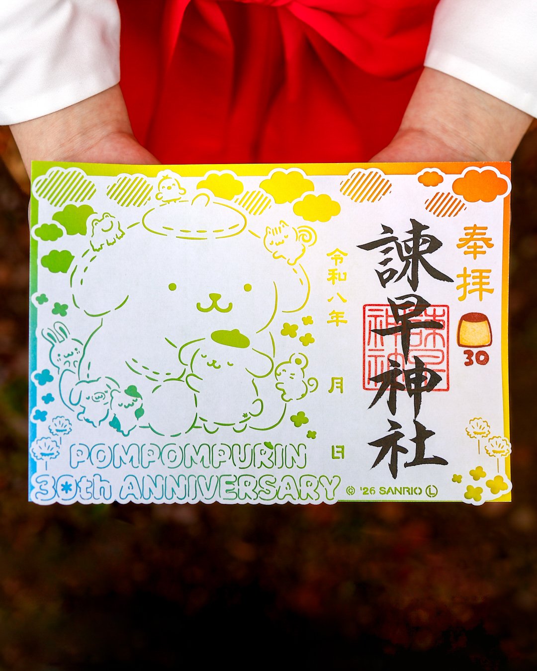 ポムポムプリン30周年記念 御朱印（切り絵・数量限定） | 諫早神社