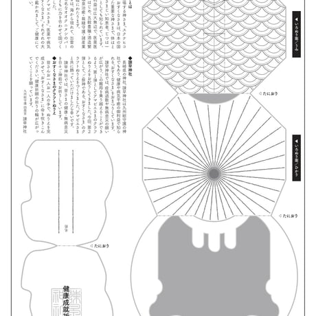 おすくなさま「クラフトぬりえ」用紙（厚紙）2枚セット