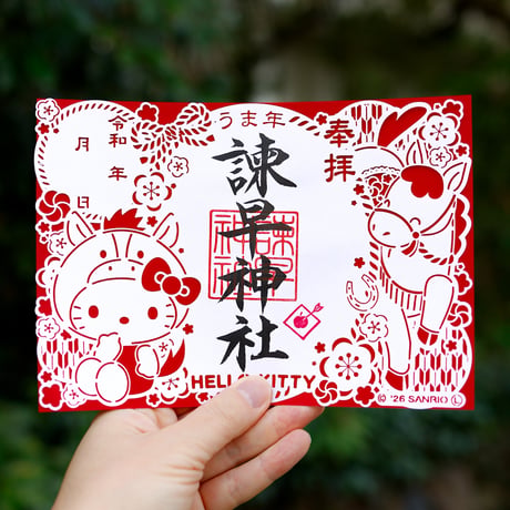 キティちゃんやぶさめ御朱印（切り絵・数量限定）