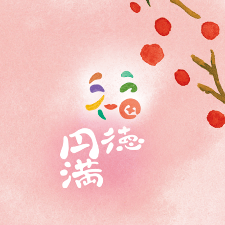 【お多福】御朱印　＊令和6年版