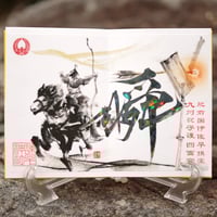 瞬 ―しゅん― 流鏑馬 御朱印