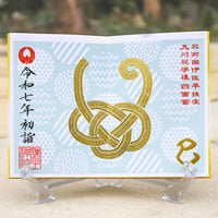 導き（みちびき）  御朱印