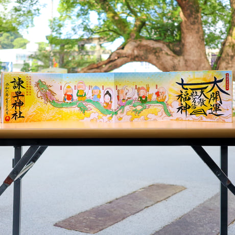 七福の大開運 御朱印帳（見開きサイズ）／中面４面展開