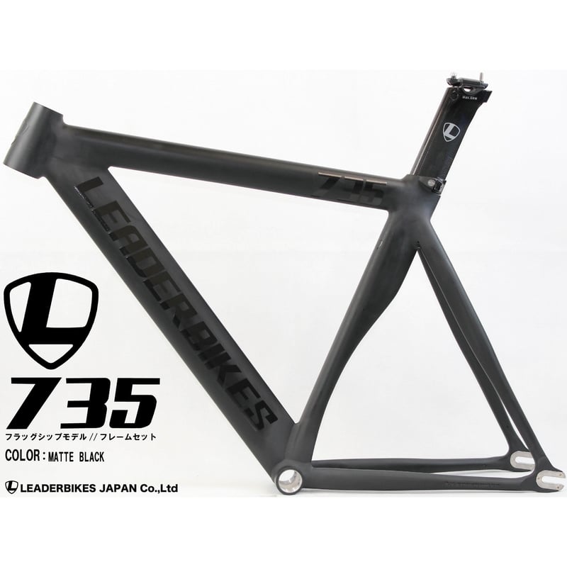 LEADERBIKES735 フレームセット | LEADER BIKES JAPAN Web