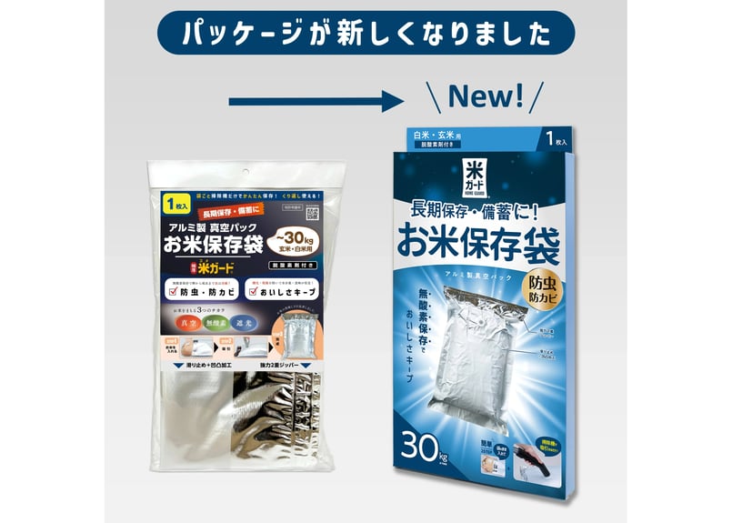 極厚 米ガード（～30kg用 1枚入）アルミ製真空パックお米保存袋 専用