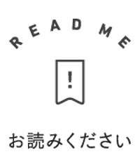 ご購入前に必ずお読みください