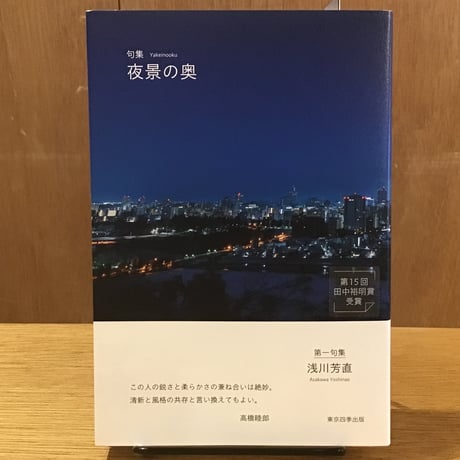 CATEGORY 俳句・川柳 | 本のあるところ ajiro／書肆侃侃房