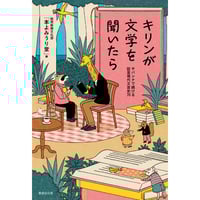 冊数限定サイン本】佐川恭一『楽園』 | 本のあるところ ajiro