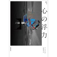 【冊数限定サイン本】イ・スンウ『心の浮力』