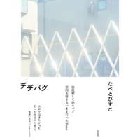 大滝和子歌集『銀河を産んだように』などⅠⅡⅢ歌集（短歌研究社