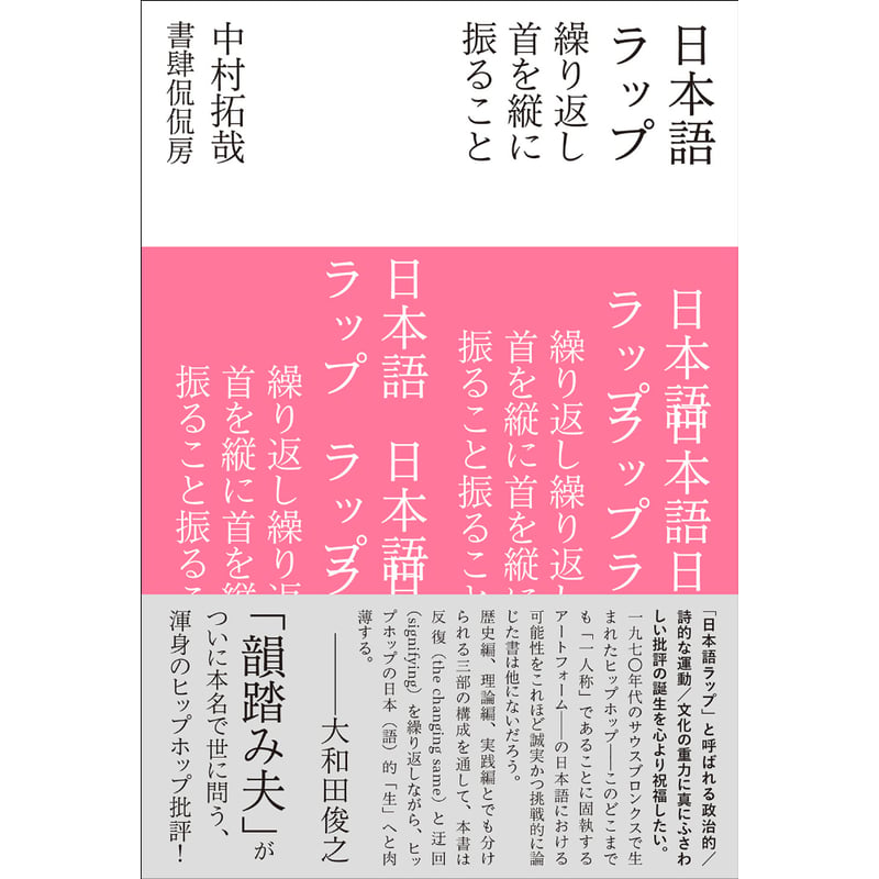 邦楽 日本語ラップ