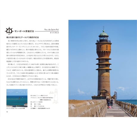 【冊数限定サイン本】不動まゆう『世界の愛しの灯台100』