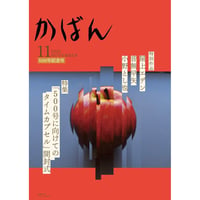 『かばん2025年11月号』