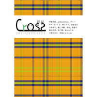 『詩の会cross』(crossコトバプロジェクト）