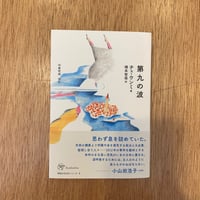 長嶋有『新装版 春のお辞儀』 | 本のあるところ ajiro／書肆侃侃