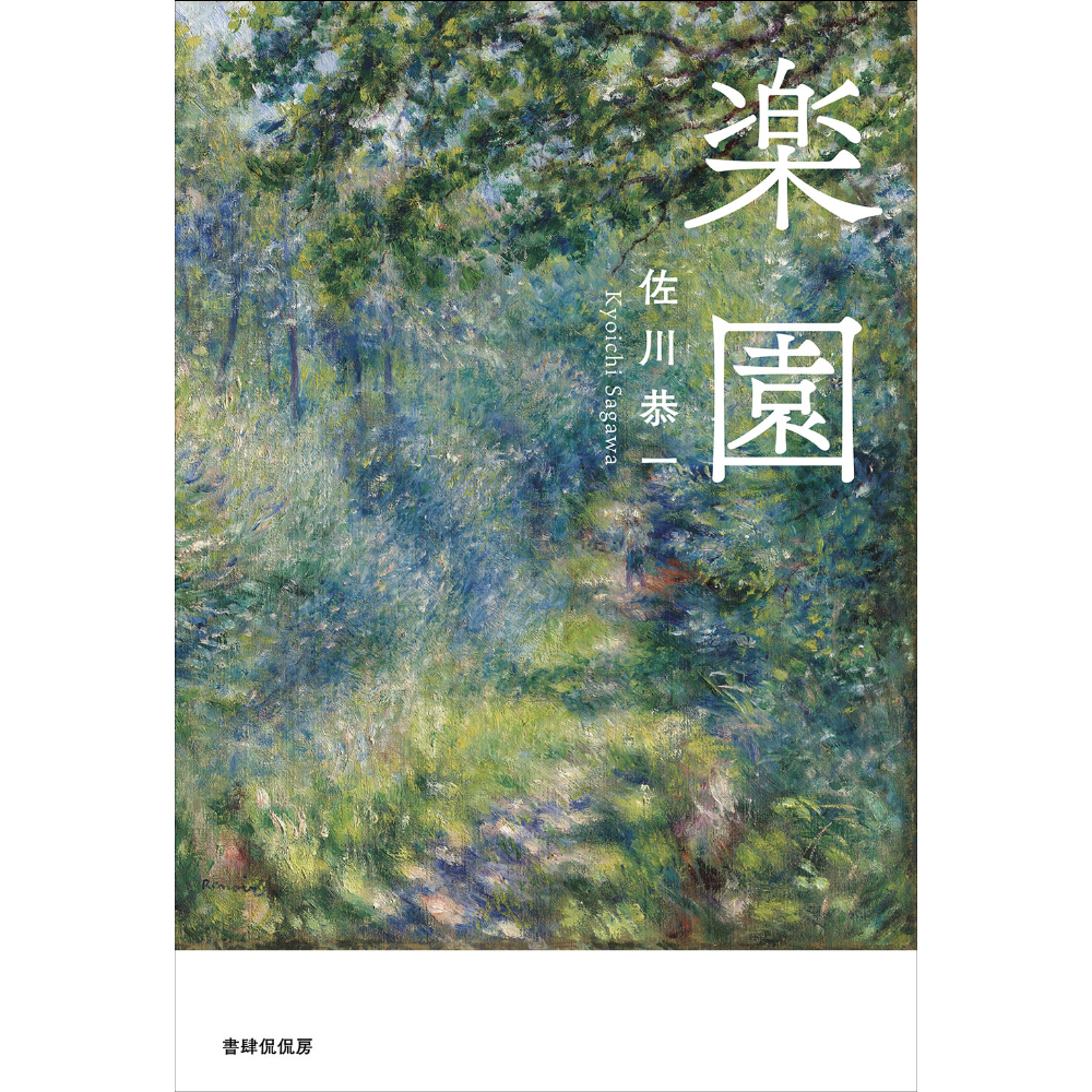 学園を統べるカリスマ会長 一色 奏命　サイン Amazon.co.jp: 希少 旧リセ Lycee ネオパラ 金箔押しサイン入り