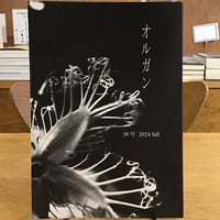 『オルガン 39号』