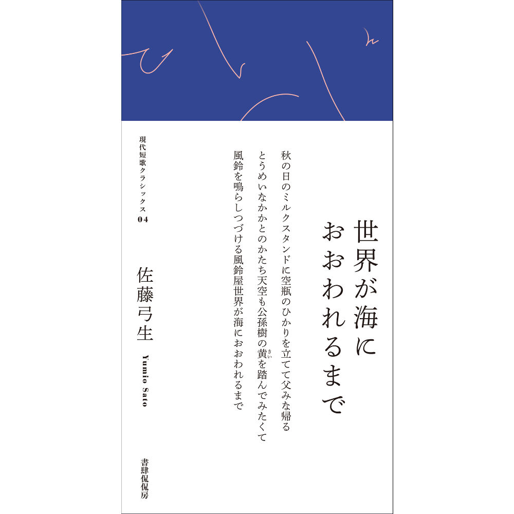 佐藤弓生 詩集 : 新集 月的現象 Amazon.co.jp: 月的現象: 詩集 : 佐藤 弓生: 本