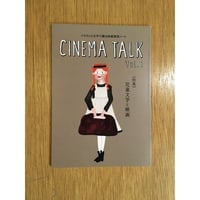 亀石みゆき『CINEMA TALK 1』