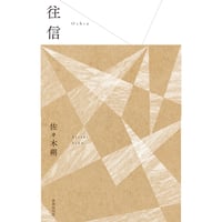 左川ちか『左川ちか全集』 | 本のあるところ ajiro/書肆侃侃房 左川ちか『左川ちか全集』 | 本のあるところ ajiro/書肆侃侃房