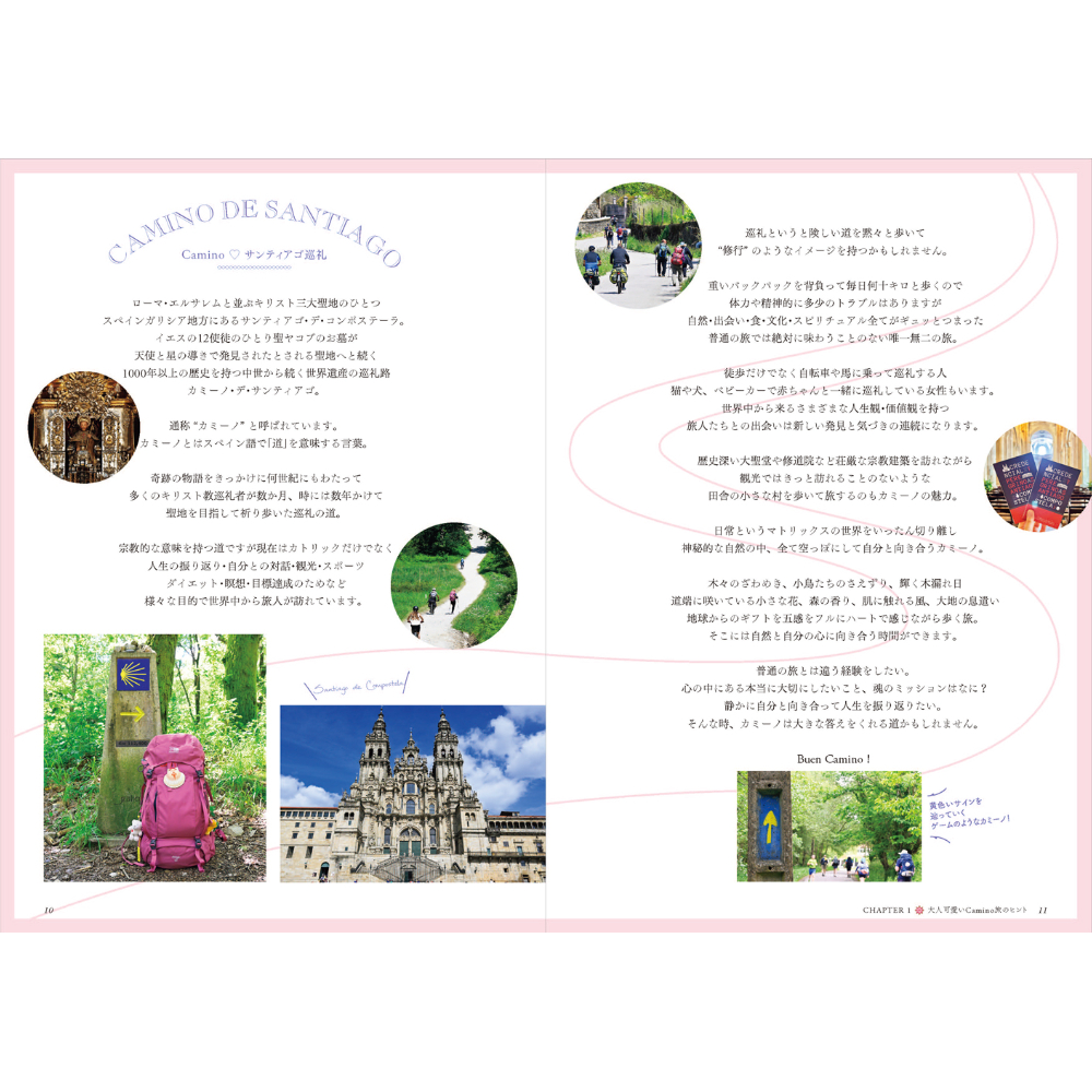 YUKA『Buen Camino！聖地サンティアゴ巡礼の旅 ポルトガルの道』 | 本